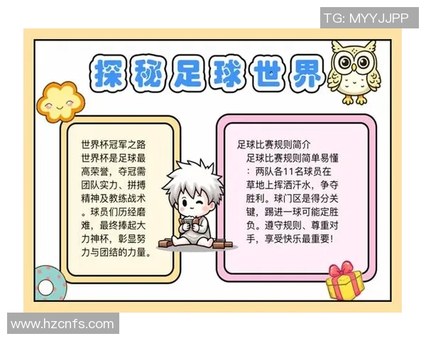 足球明星风采展现手抄报创意设计与制作技巧分享